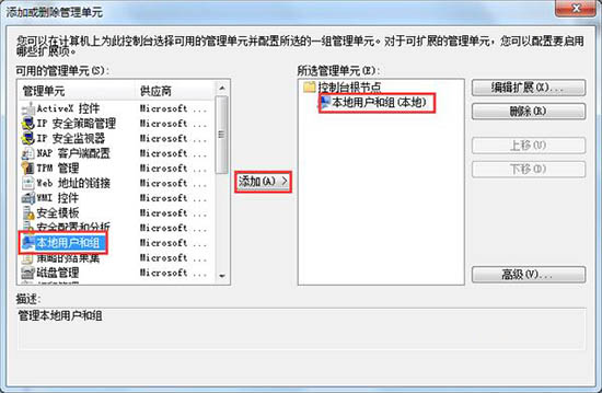 怎么解决系统找不到本地用户和组?