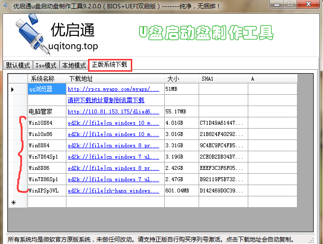 如何下载优启通启动盘制作工具正版系统镜像？