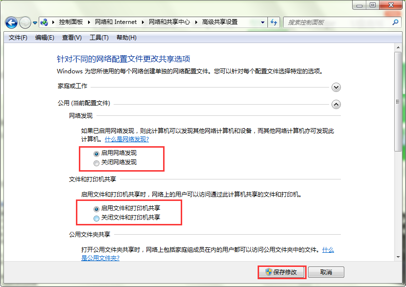 电脑网络发现怎么开启?