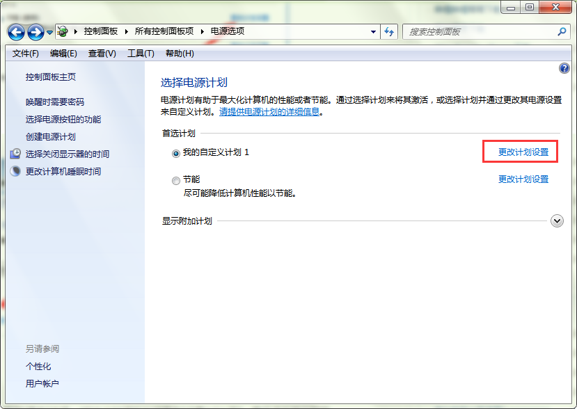 系统自动关闭硬盘应该怎么禁用?