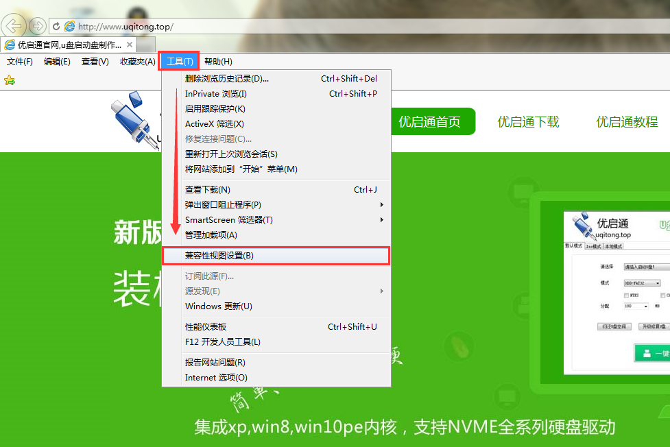 如何设置系统浏览器兼容性?