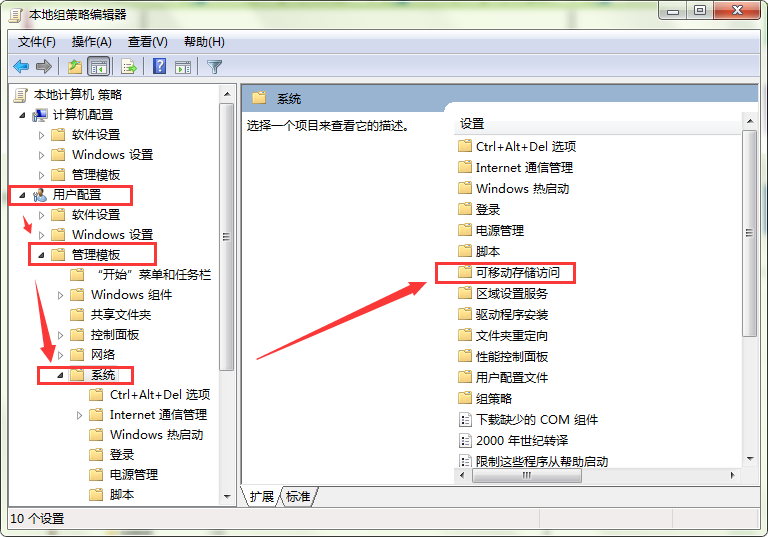 win 7系统usb存储设备怎么关闭？