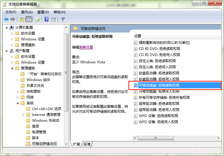win 7系统usb存储设备怎么关闭？