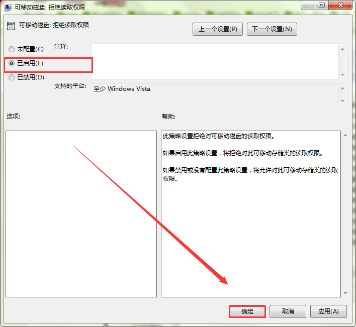 win 7系统usb存储设备怎么关闭？