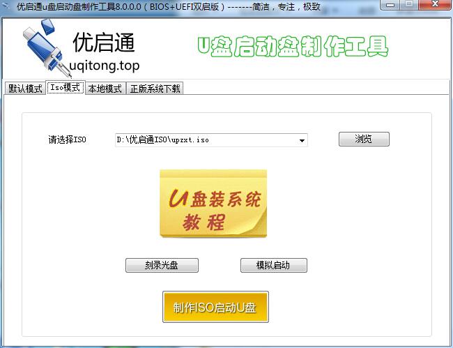 优启通u盘启动盘制作工具BIOS+UEFI三分区双启版