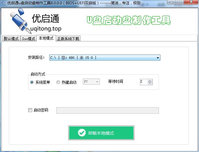 优启通u盘启动盘制作工具BIOS+UEFI三分区双启版