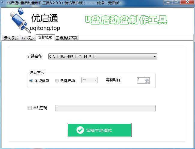 优启通u盘启动盘制作工具9.2最新发布