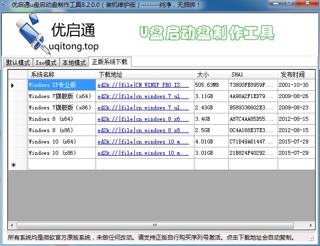 优启通u盘启动盘制作工具9.2最新发布