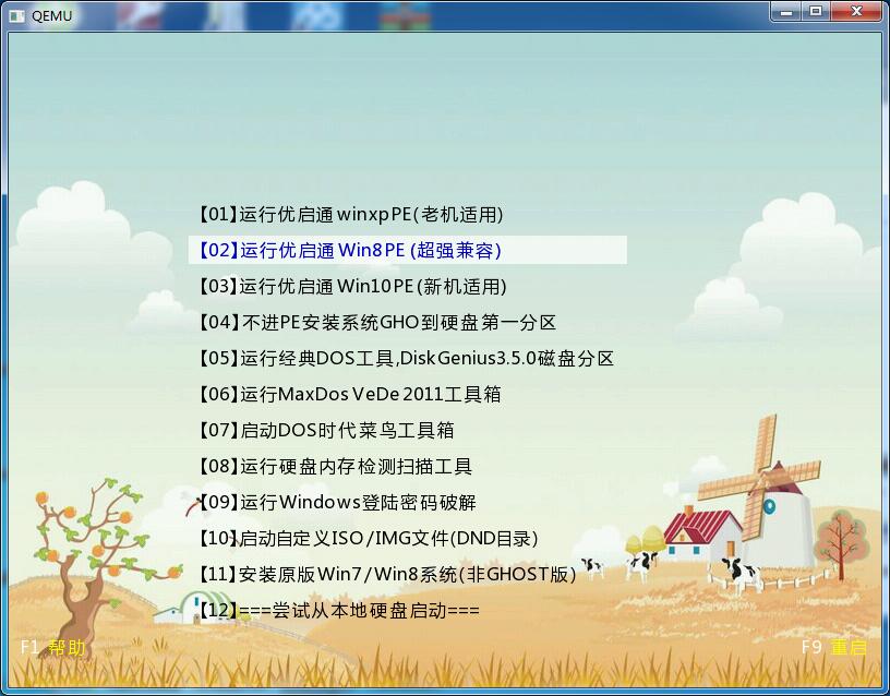 优启通u盘启动盘制作工具9.2最新发布
