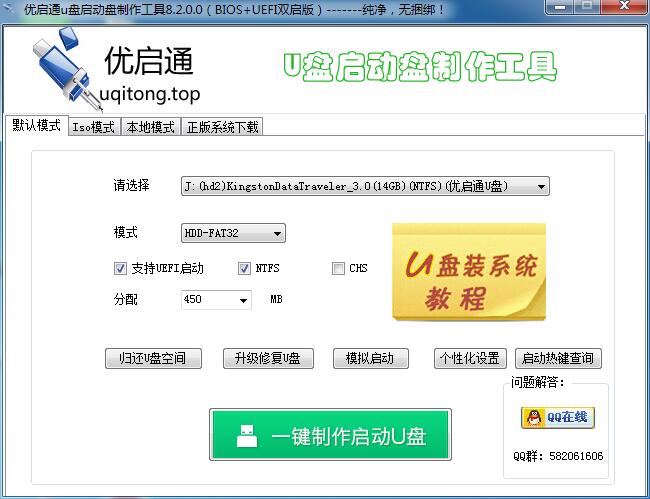 优启通u盘启动盘制作工具9.3.2 BIOS+UEFI双启版