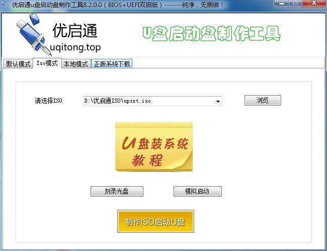 优启通u盘启动盘制作工具9.3 BIOS+UEFI双启版