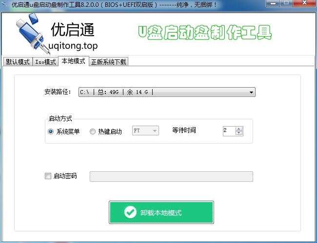优启通u盘启动盘制作工具9.3 BIOS+UEFI双启版