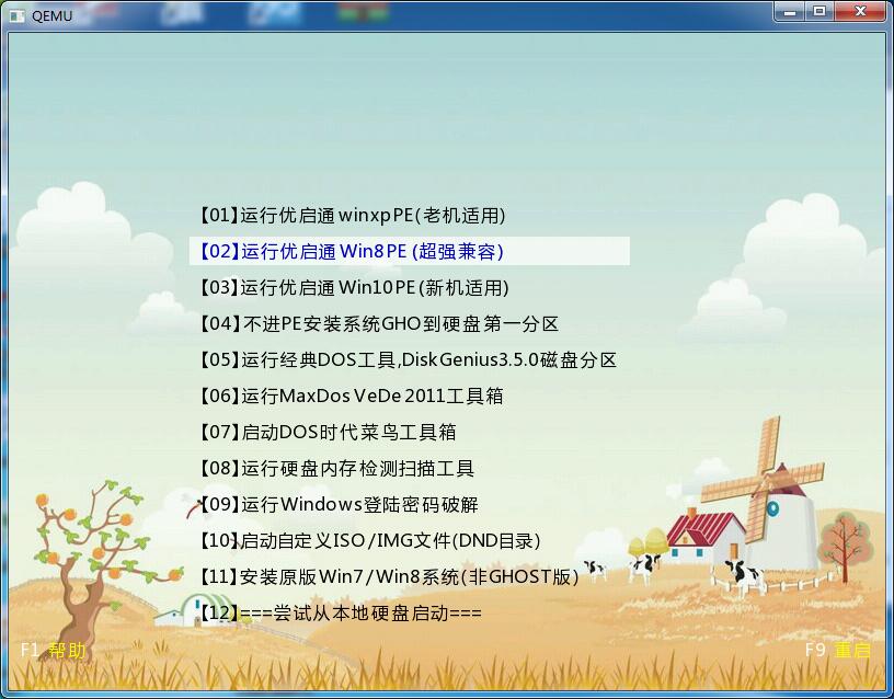 优启通u盘启动盘制作工具9.3 BIOS+UEFI双启版