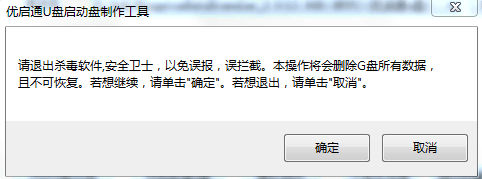 用优启通制作U盘启动盘教程(UEFI版)