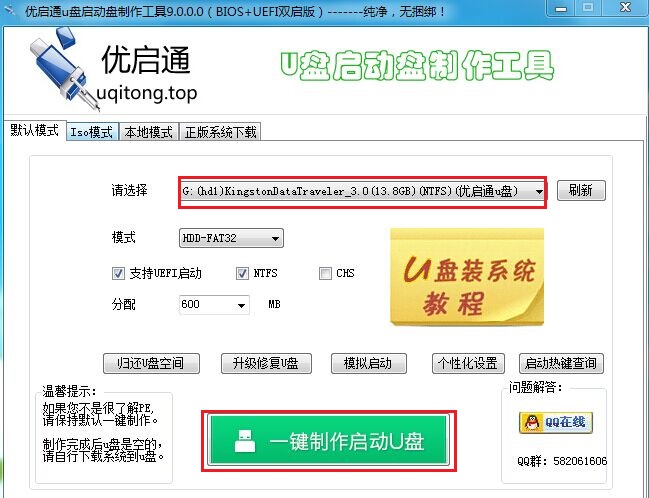 用优启通制作U盘启动盘教程(UEFI版)