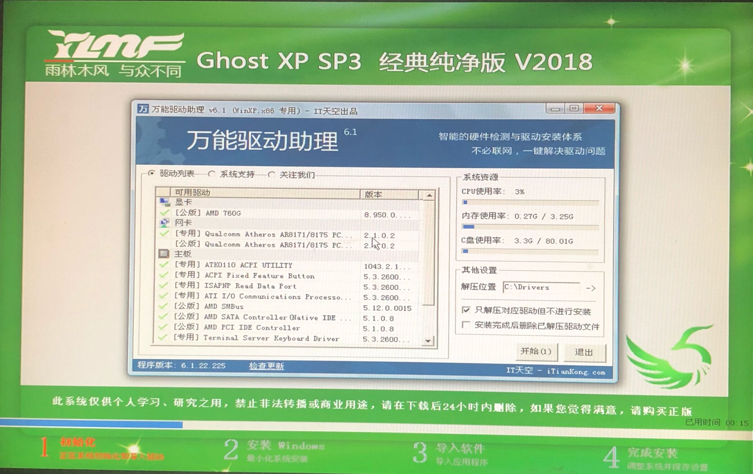 用优启通U盘安装Ghost版Win xp系统教程
