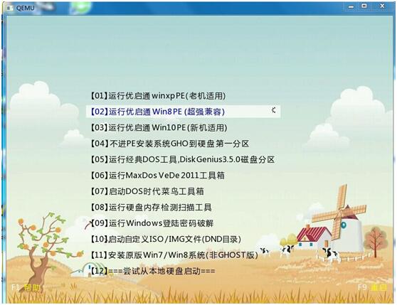 用优启通制作U盘启动盘教程(装机版)
