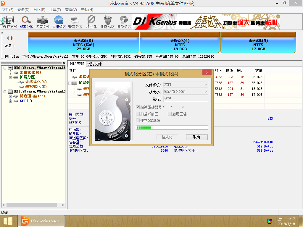 U盘启动盘建立磁盘分区教程