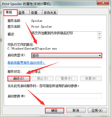 怎么解决系统print spooler服务无法启动?