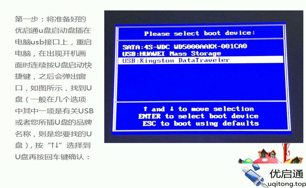 BIOS启动设备选择界面:选择USB设备启动