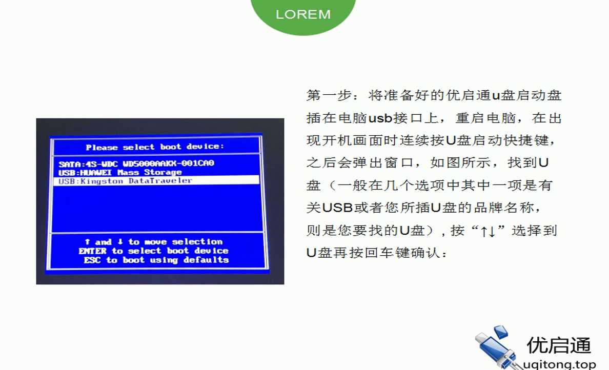 BIOS启动设备选择界面：在列表中找到U盘，按回车确认