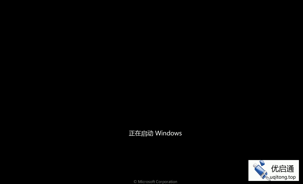 Windows 7再次启动，即将进入桌面