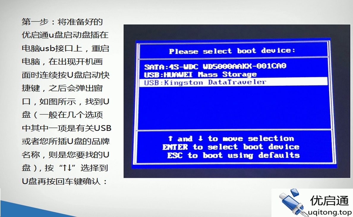 BIOS启动设备选择界面：选择USB金士顿U盘启动