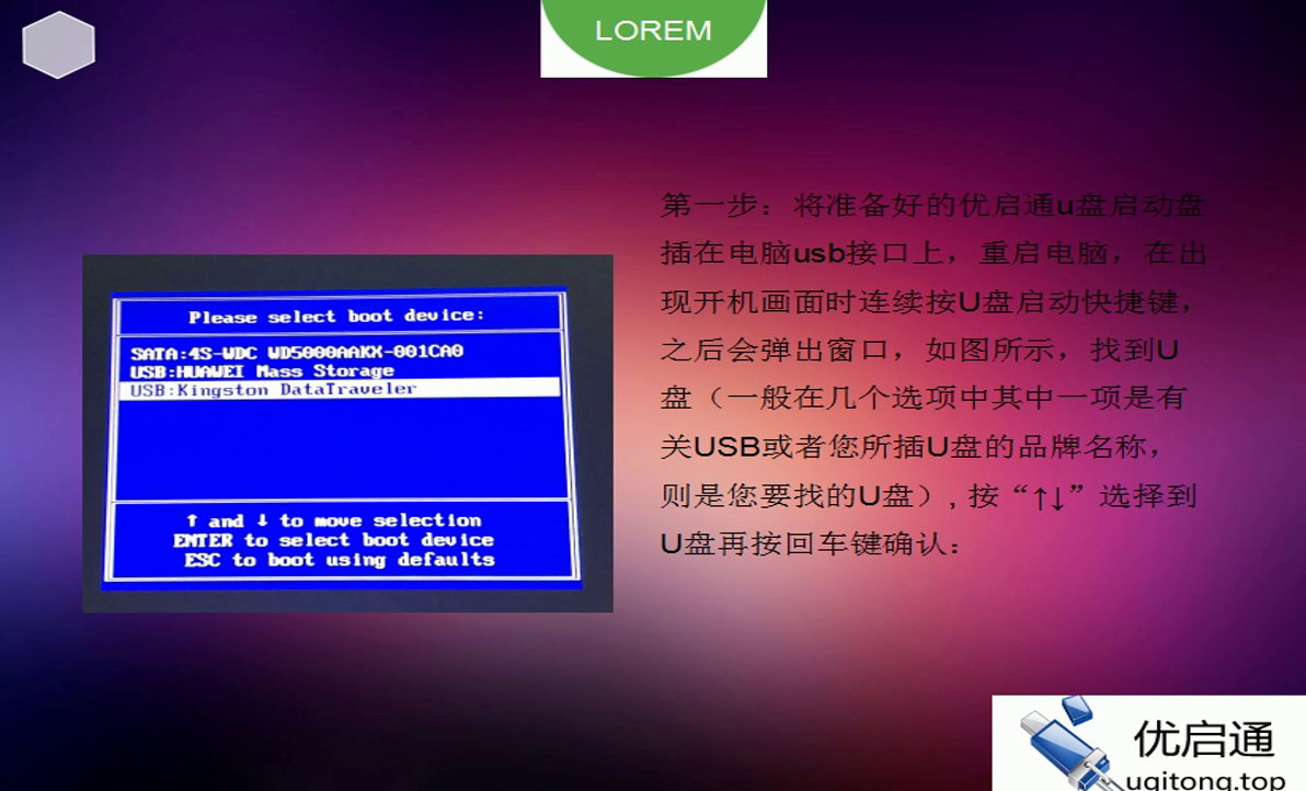 BIOS启动设备选择界面：选择U盘启动