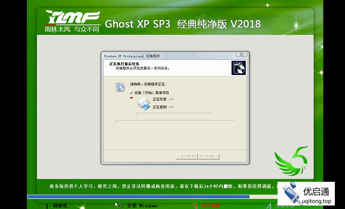 Ghost XP自动安装界面——正在执行安装任务
