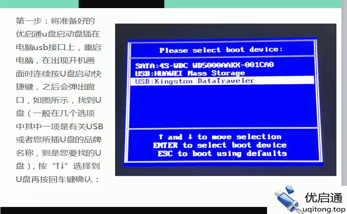 BIOS启动设备选择界面：选择USB设备启动