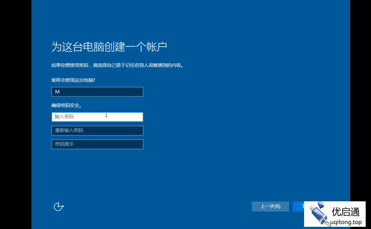 Windows 10初始设置——为这台电脑创建一个帐户