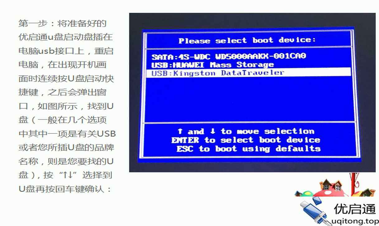 BIOS启动设备选择界面:选择U盘启动