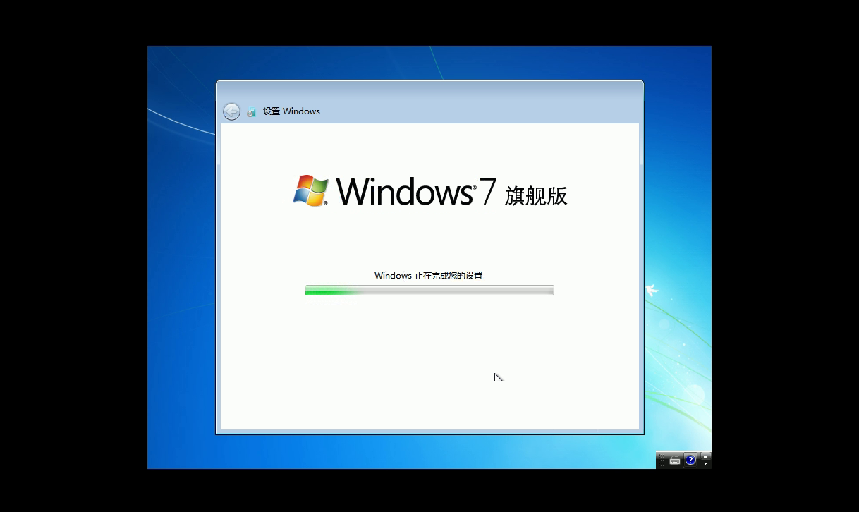 Windows 7正在完成设置,即将进入桌面