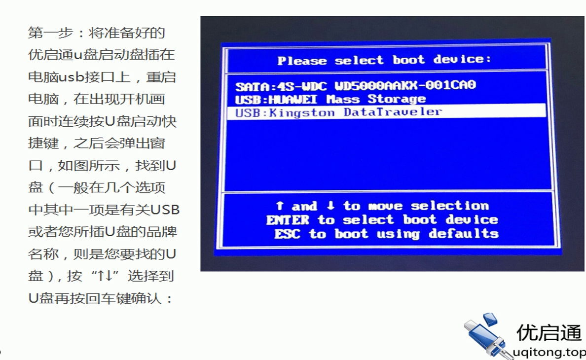 BIOS启动设备选择界面:选择U盘启动
