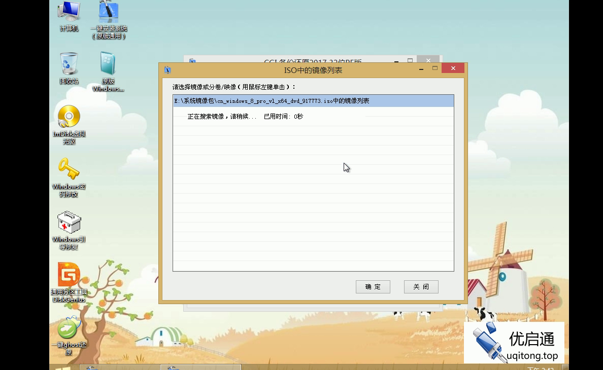 ISO镜像列表搜索窗口,正在搜索Win8镜像文件