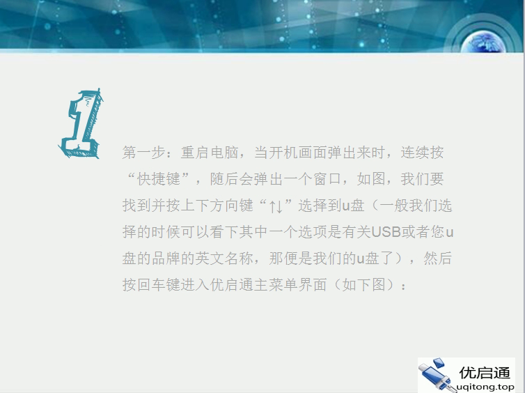 操作说明:重启电脑,按快捷键选择U盘启动