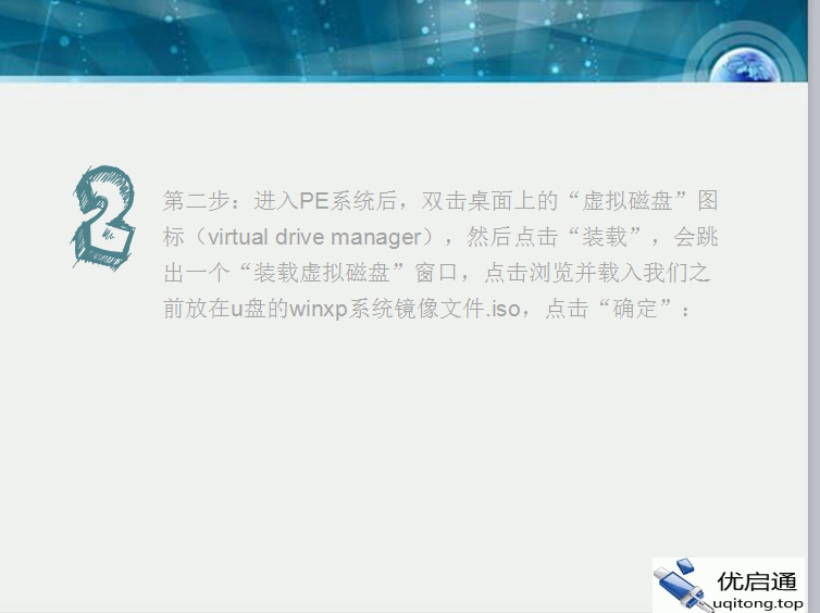 操作说明:双击虚拟磁盘图标,装载ISO镜像文件