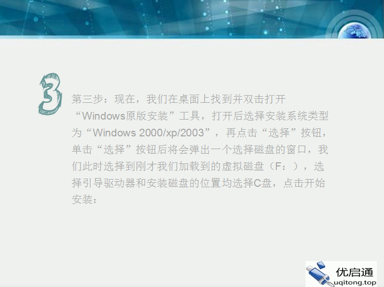 操作说明:使用Windows原版安装工具,选择系统类型和安装位置