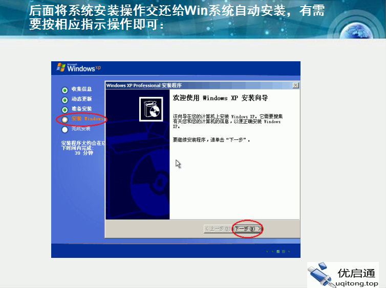 Windows XP安装向导——"欢迎使用Windows XP安装向导",点击下一步继续